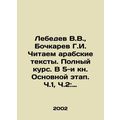 Lebedev V.V., Bochkarev G.I. Reading Arabic tex...