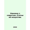 Conscience alone. Articles about art. In Russia...