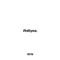 ABC. In Russian /Azbuka.
