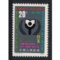 China Intl Literacy Year 1990 MNH SG#3692 MI#23...