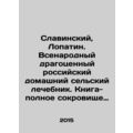 Slavinsky, Lopatin. The nation's precious Russian rural home health clinic. The