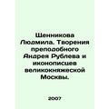 Shchennikova Lyudmila. Creations of the Reverend Andrey Rublev and iconographers