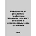 Bekhterev V.M.
