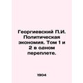 Georgievsky P.I. Political Economy. Volumes 1 and 2 in one cover.