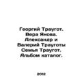 Georgy Traugot.Vera Yanova. Alexander and Valery Traugoty The Traugoty Family. A