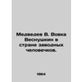 Medvedev V. Vovka Vesnushkin in the Land of the...