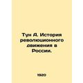 Tun A. History of the Revolutionary Movement in Russia. In Russian /Tun A. Ist