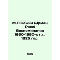 M.P. Sazhin (Armand Ross) Memories of the 1860-1880 s, 1925. /M.P.Sazhin (Arman