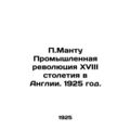 P. Mantu The Industrial Revolution of the eighteenth century in England. 1925./
