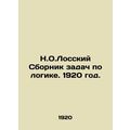 N.O.Lossky Collection of Logical Problems. 1920./N.O.Losskiy Sbornik zadach po