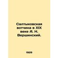 A. N. Vershinskys Saltyk fiefdom in the nineteenth century./Saltykovskaya votch