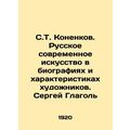 S.T. Konenkov. Russian Contemporary Art in the Biographies and Characteristics