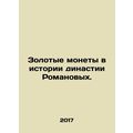 Gold coins in the history of the Romanov dynasty. /Zolotye monety v istorii dina