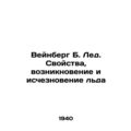 Weinberg B. Ice. Properties, Creation, and Disa...