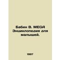 Babin B. MEGA Encyclopedia for Kids.