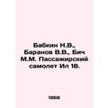 Babkin N.V., Baranov V.V., Beach M.M. The IL-18 passenger plane.