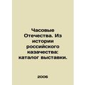 Watch Fatherland. From the History of the Russi...
