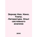 Zorkaya Neya. Cinema. Theatre. Literature. Expe...