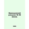 15th-16th century French drawing. In Russian /F...