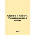 World War I Chronicle and Posters. In Russian /...