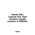 A.V. Kanev, A.D. Surkov We were destined to ser...
