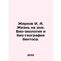 Zhirkov I. A. Life at the bottom. Bio-ecology a...