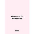 Lennroth E. Kalevala. In Russian /Lennrot E. Kalevala.