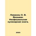 Limanets O.V. Witcher. Unofficial Cookbook. In Russian /Limanets O. V. Vedmak.