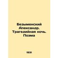 Besymensky Alexander. Tragic Night. Poem.