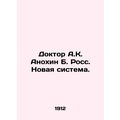 Dr. A.K. Anokhin B. Ross. The New System. In Ru...