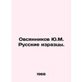 Ovsyannikov Yu.M. Russian tires. In Russian /Ov...