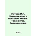 Petrov I.I. A quarter-century in the Bolshoi. L...