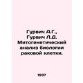 Gurvich A.G., Gurvich L.D. Mitogenetic analysis...
