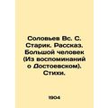 Solovyov Sun. The Old Man. Tale. Big Man (From Memories of Dostoevsky). Poems.