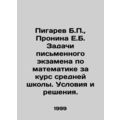 Pigarev B.P., Pronina E.B. Tasks of the written examination in mathematics for