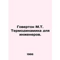Governton M.T. Thermodynamics for Engineers. In Russian /Goverton M.T. Termodin