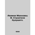 Akimov Makhnovets V. Builders of the Future.