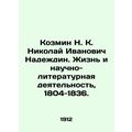 Kozmin N. K. Nikolai Ivanovich Nadezhdin. Life and Scientific and Literary Activ