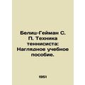 Belitz-Gaiman S. P. Technique of a tennis playe...