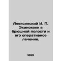 Alexinsky I. P. Echinocococcus in the abdomen a...