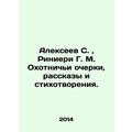 Alexeev S., Rinieri G. M. Hunting essays, stori...