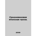 Medieval Japanese Prose. In Russian /Sredneveko...
