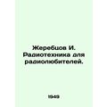 Zhebrtsov I. Radio technology for radio enthusi...