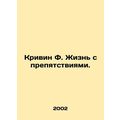 Krivin F. Living with Obstacles. In Russian /Kr...