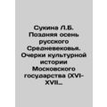 Sukina L.B. Late Autumn of the Russian Middle Ages. Essays on the Cultural His