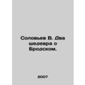 Solovyov V. Two masterpieces about Brodsky. In Russian (ask us if in doubt)/Solo