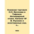 K.N. Begichev's Book Trade in Tiflis. Antiques Department. Catalogue # 8. Russia