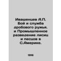 Ivashentsev A.P. Fight and shotgun service. and the Industrial breeding of foxes