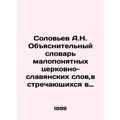 Solovyov A.N. Explanatory Dictionary of obscure...