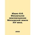 Yushko A.A. Feudal Land Ownership of Fourteenth...